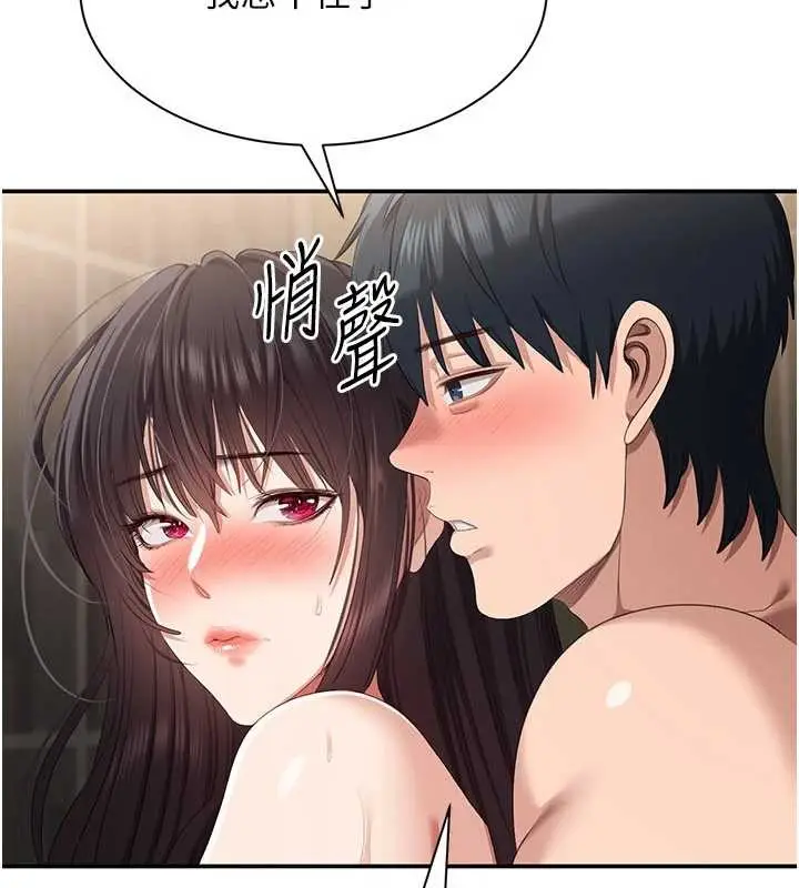 漫画《倒追游戏》第33话第145张图