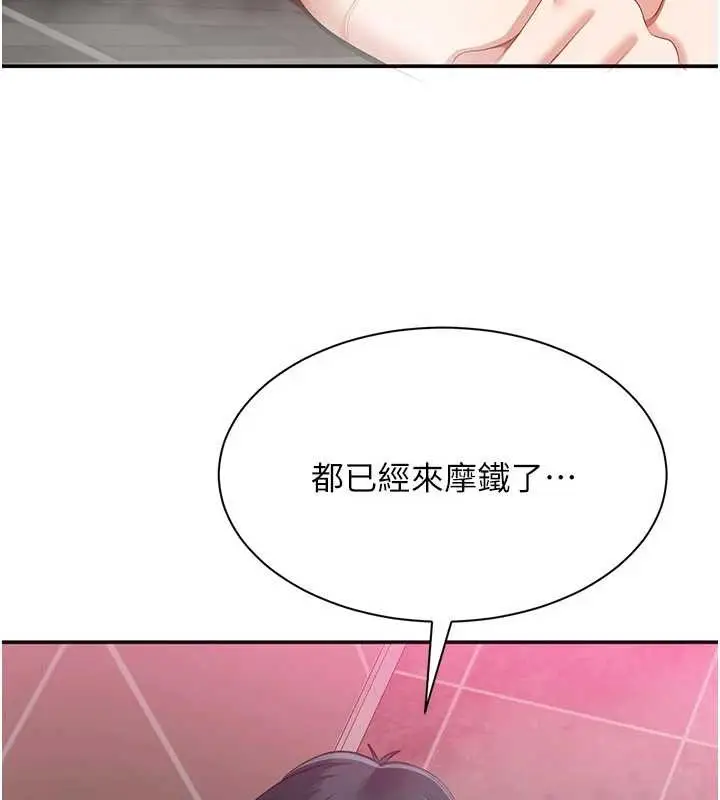 漫画《倒追游戏》第33话第153张图