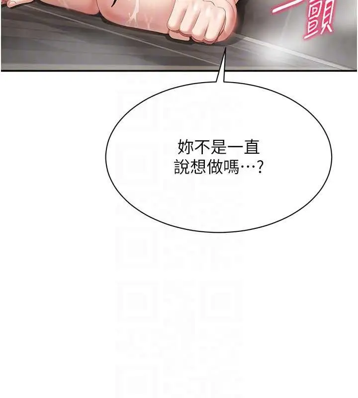 漫画《倒追游戏》第33话第156张图
