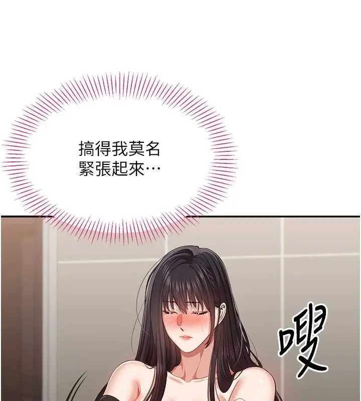 漫画《倒追游戏》第33话第34张图