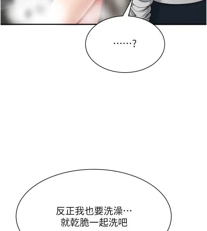 漫画《倒追游戏》第33话第51张图