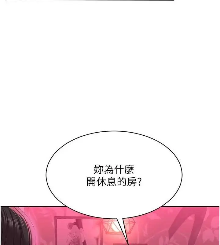 漫画《倒追游戏》第33话第7张图