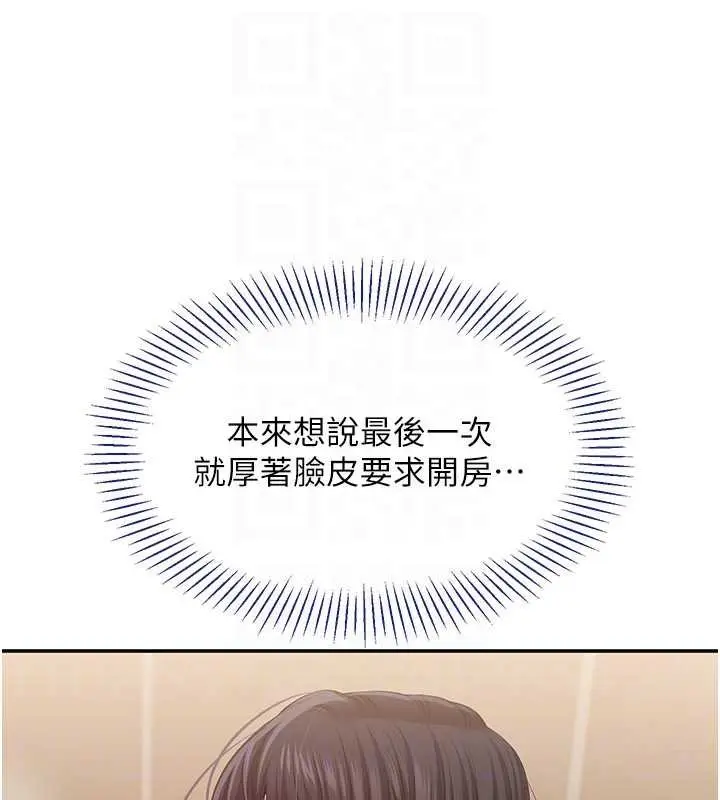 漫画《倒追游戏》第33话第77张图