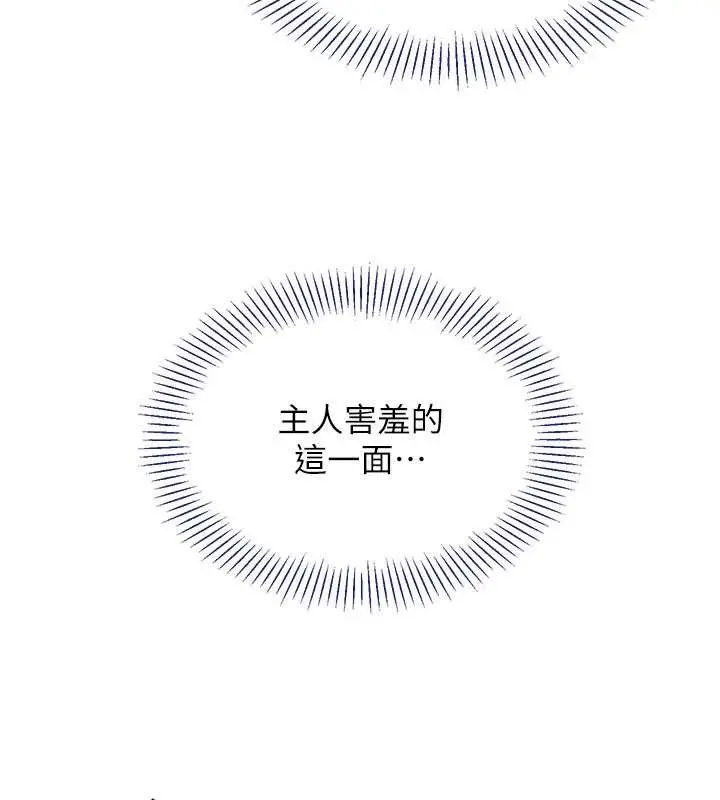 漫画《倒追游戏》第33话第80张图