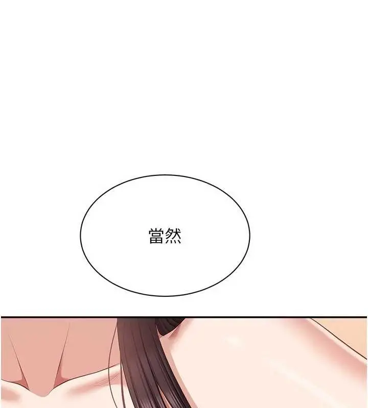 漫画《倒追游戏》第33话第91张图