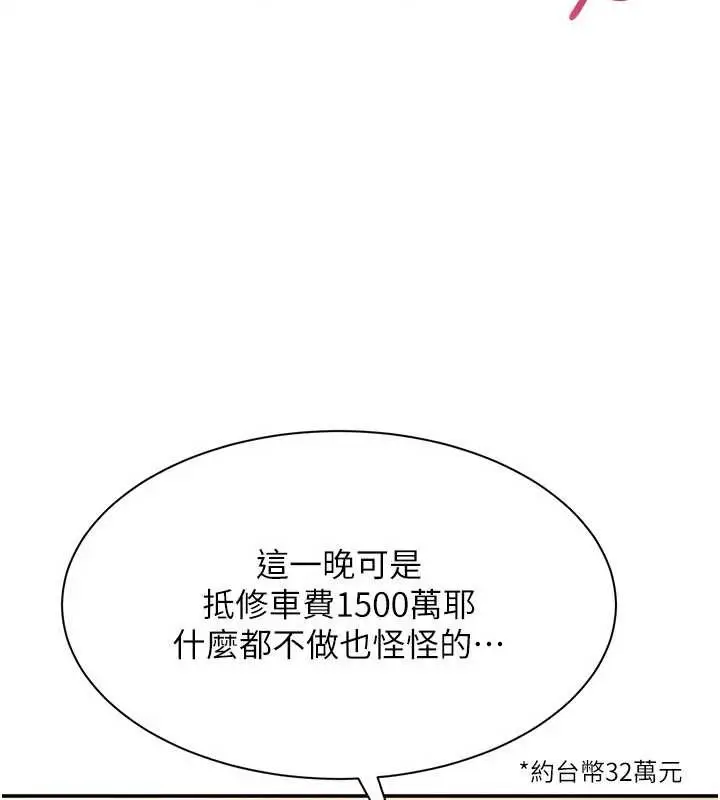 漫画《倒追游戏》第33话第93张图