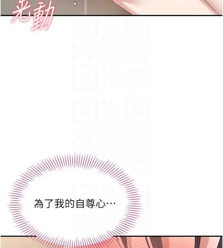 漫画《倒追游戏》第34话第100张图