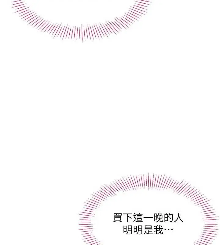 漫画《倒追游戏》第34话第11张图