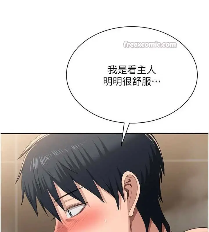 漫画《倒追游戏》第34话第112张图