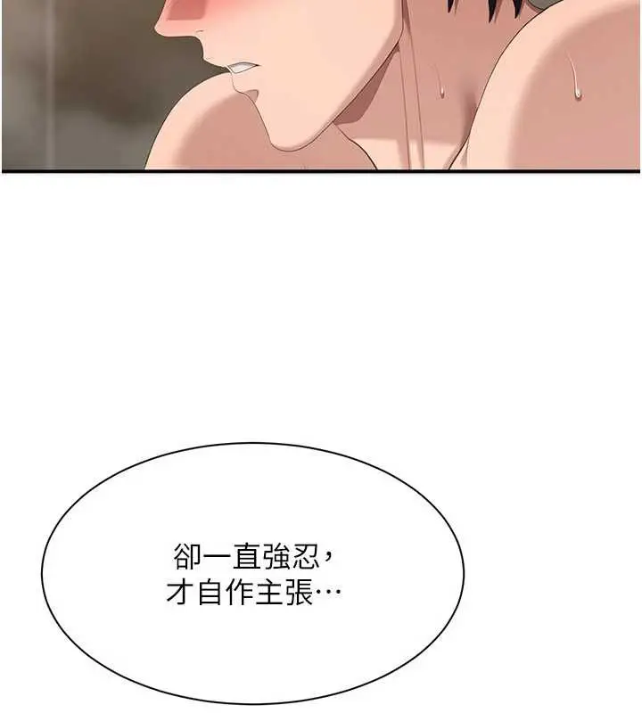漫画《倒追游戏》第34话第113张图