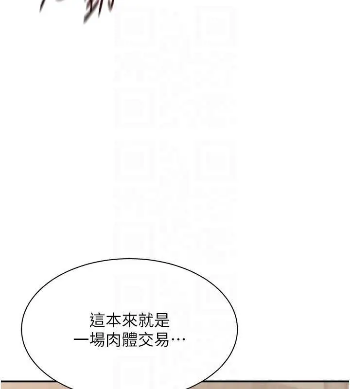 漫画《倒追游戏》第34话第118张图