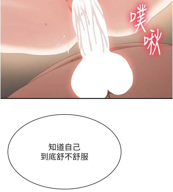 漫画《倒追游戏》第34话第125张图