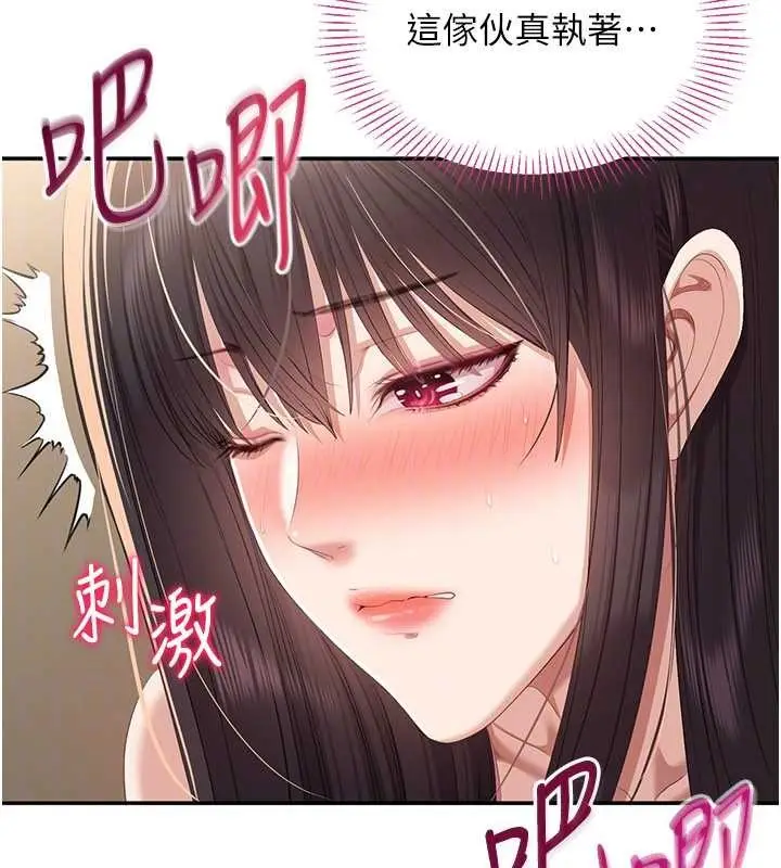 漫画《倒追游戏》第34话第139张图