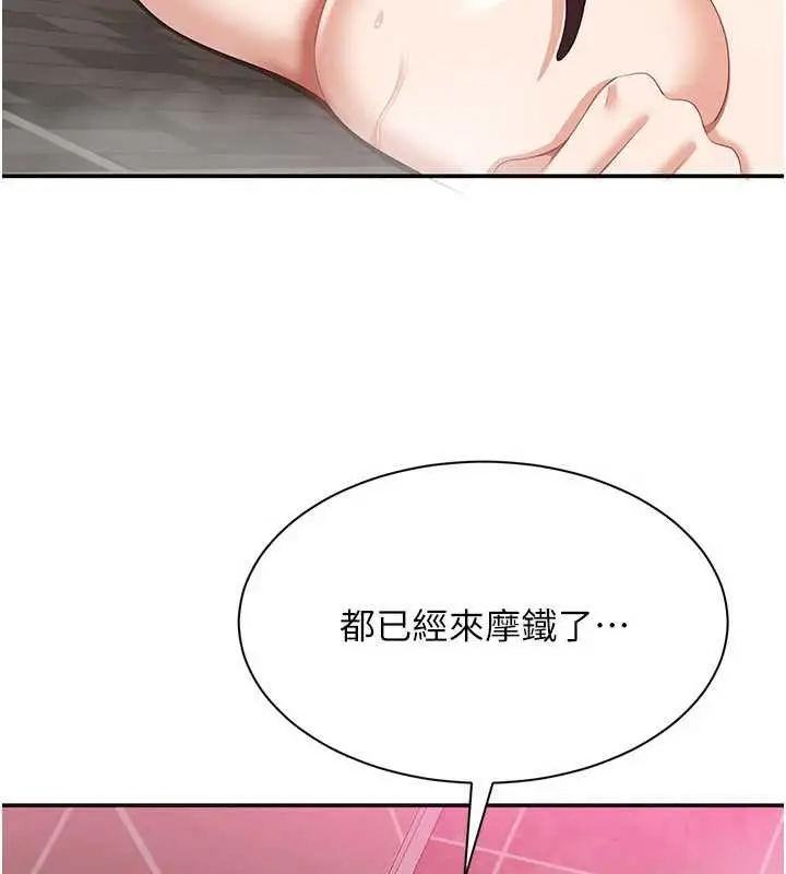 漫画《倒追游戏》第34话第2张图