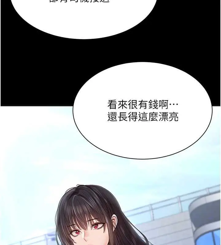 漫画《倒追游戏》第34话第24张图