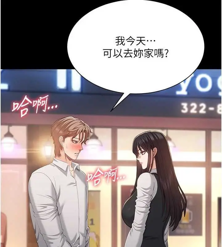 漫画《倒追游戏》第34话第34张图