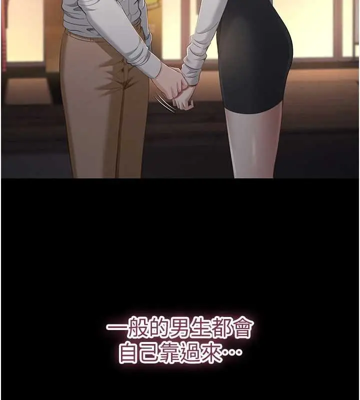 漫画《倒追游戏》第34话第35张图