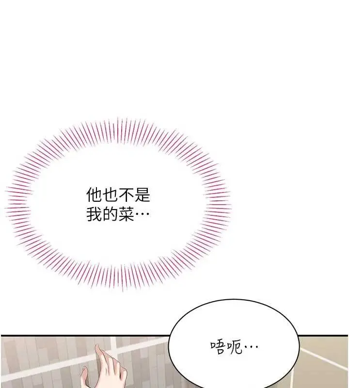 漫画《倒追游戏》第34话第52张图