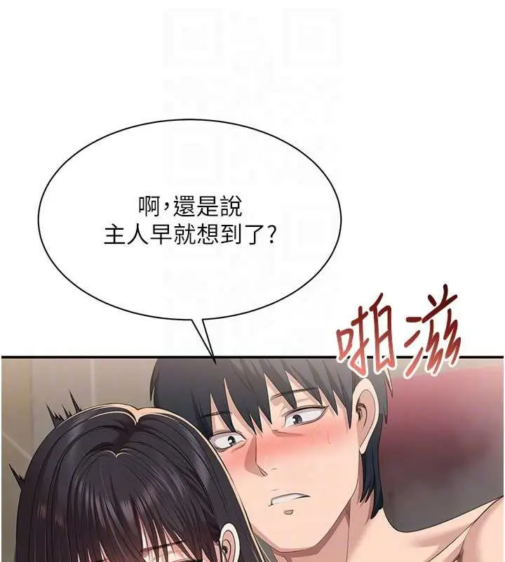 漫画《倒追游戏》第34话第79张图