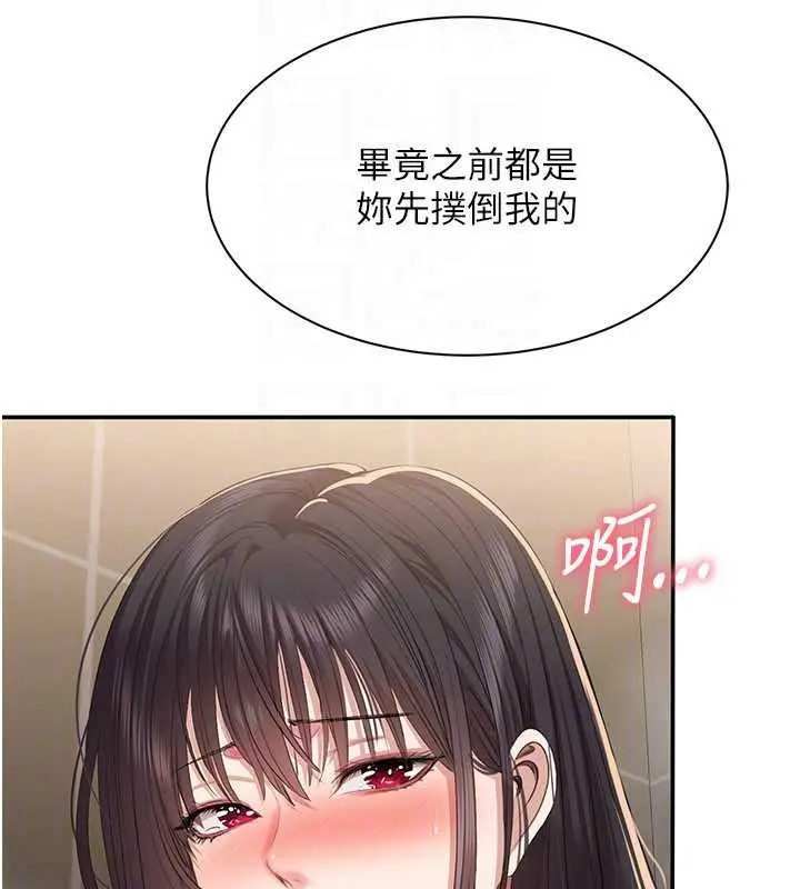 漫画《倒追游戏》第34话第81张图