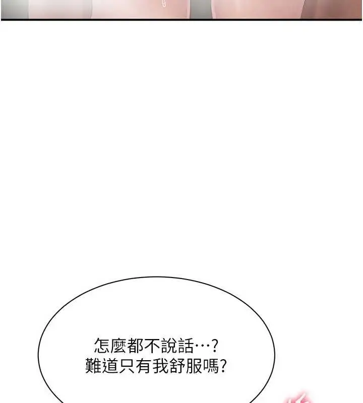 漫画《倒追游戏》第34话第86张图