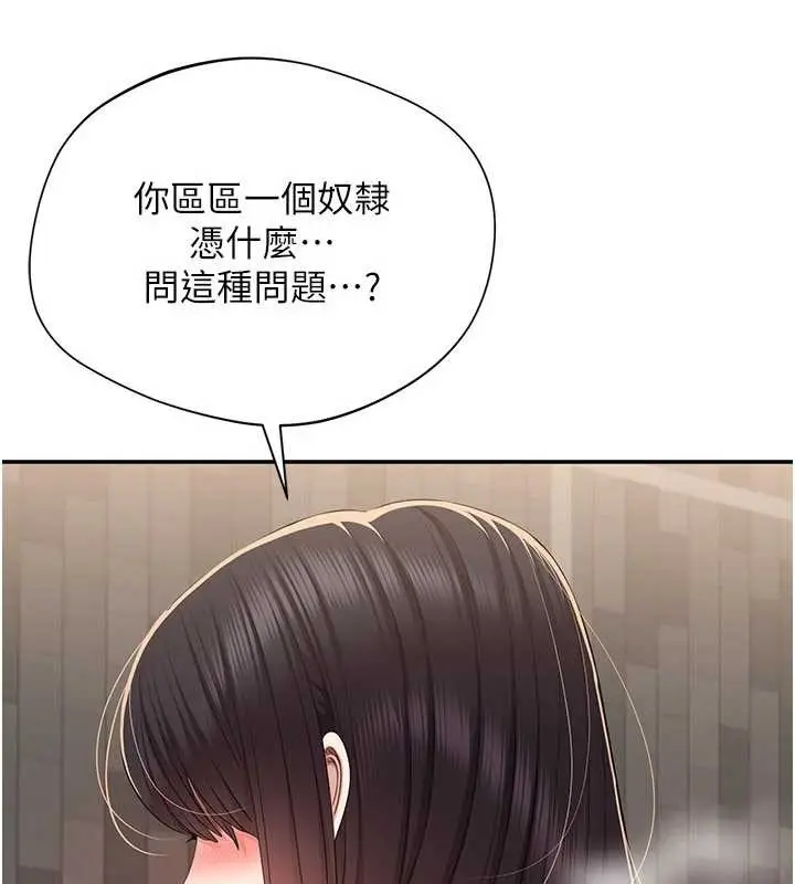 漫画《倒追游戏》第34话第89张图