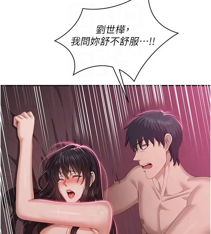 漫画《倒追游戏》第35话第101张图