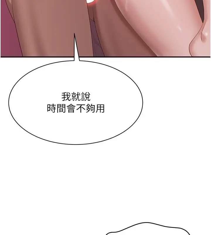 漫画《倒追游戏》第35话第162张图