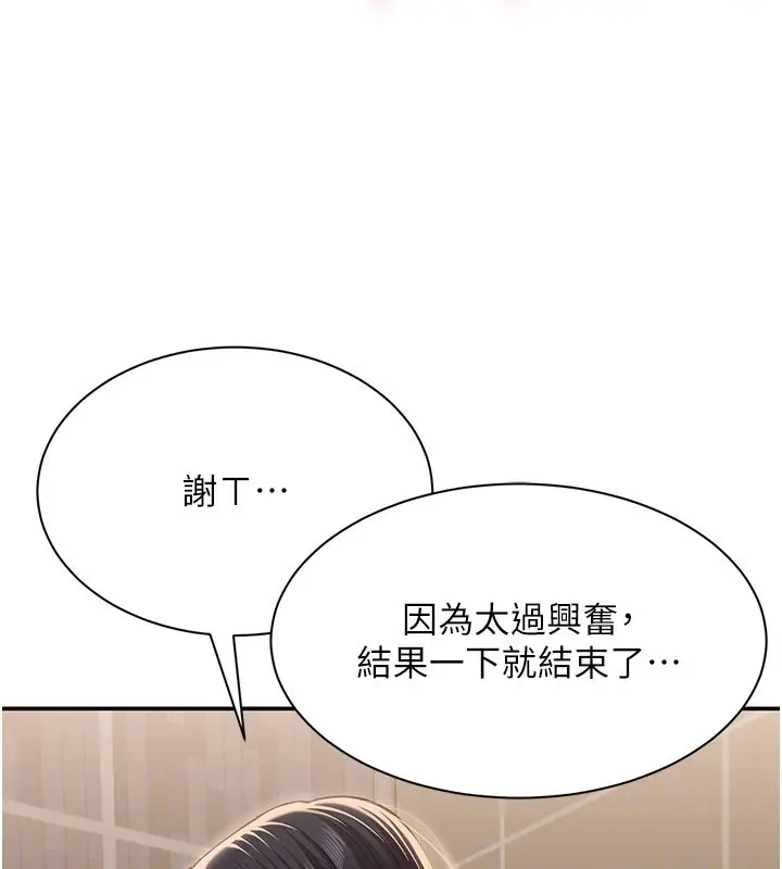 漫画《倒追游戏》第35话第26张图