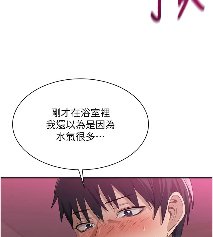漫画《倒追游戏》第35话第68张图