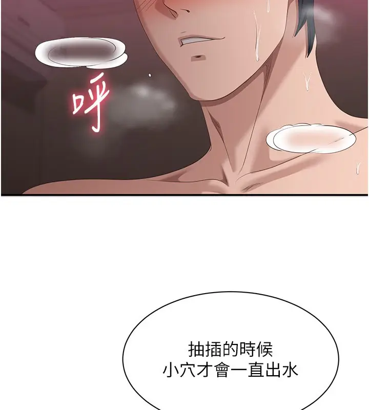 漫画《倒追游戏》第35话第69张图
