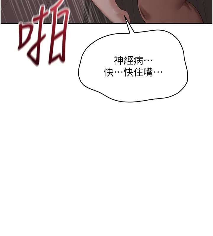 漫画《倒追游戏》第35话第77张图