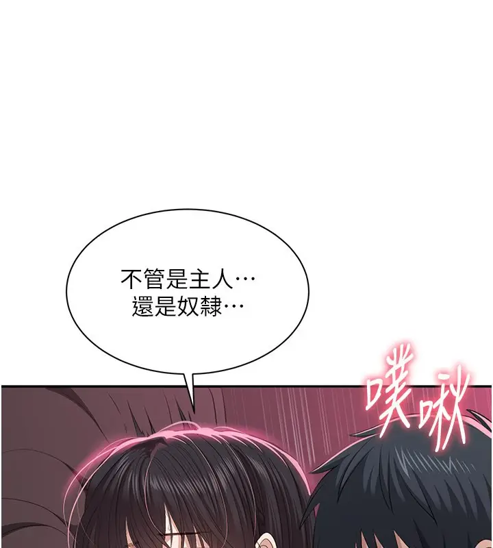 漫画《倒追游戏》第35话第78张图