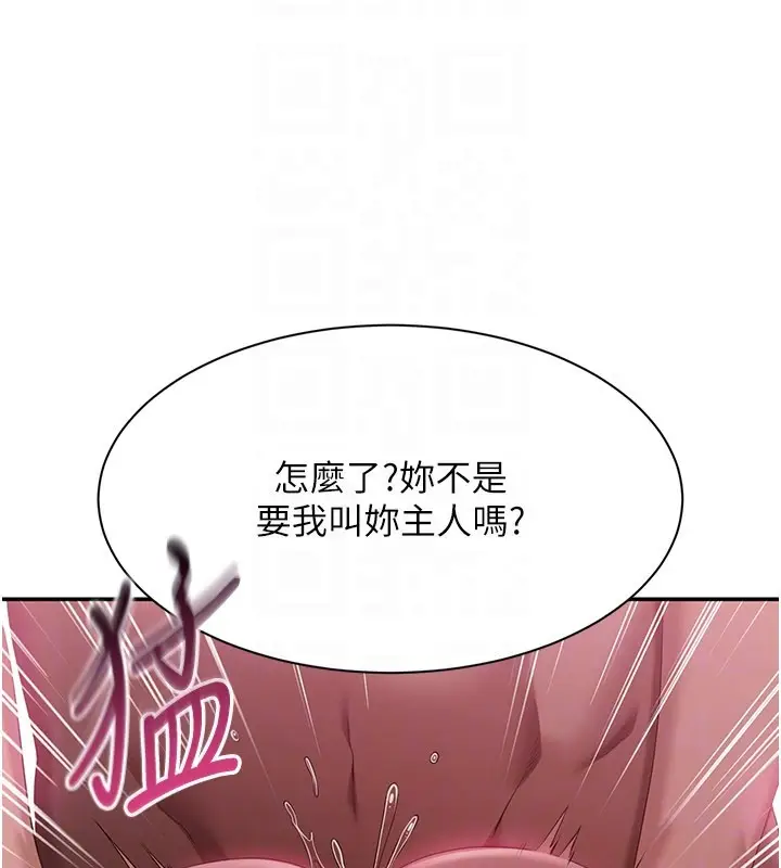 漫画《倒追游戏》第35话第81张图