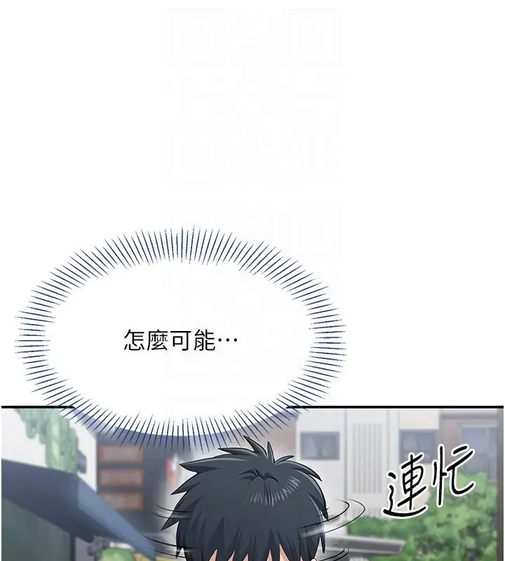 漫画《倒追游戏》第36话第104张图