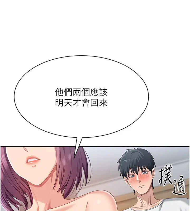 漫画《倒追游戏》第36话第118张图