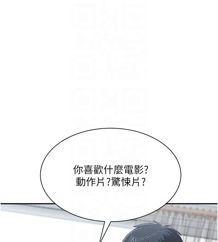 漫画《倒追游戏》第36话第132张图