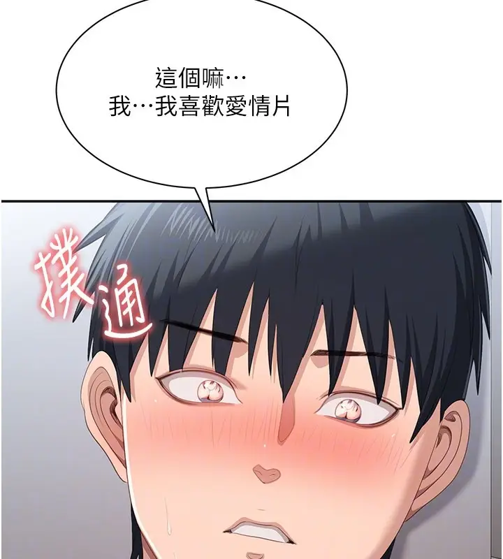 漫画《倒追游戏》第36话第135张图