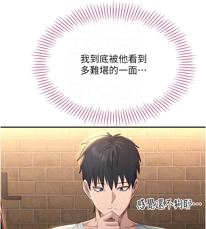 漫画《倒追游戏》第36话第21张图