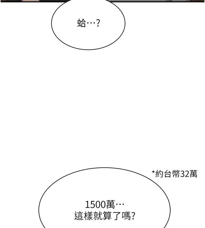 漫画《倒追游戏》第36话第24张图