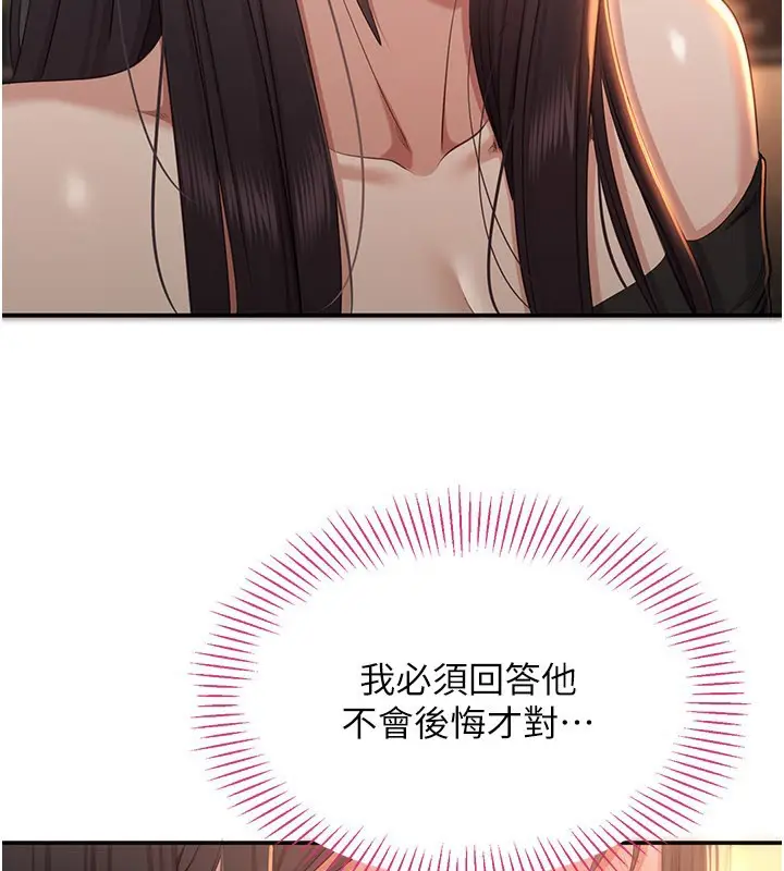 漫画《倒追游戏》第36话第32张图