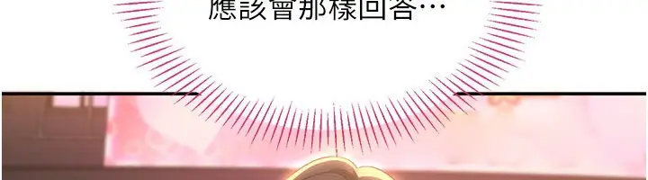 漫画《倒追游戏》第36话第34张图