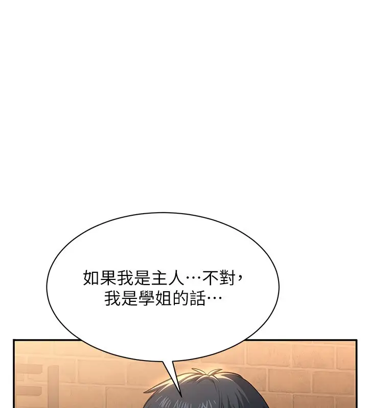 漫画《倒追游戏》第36话第37张图