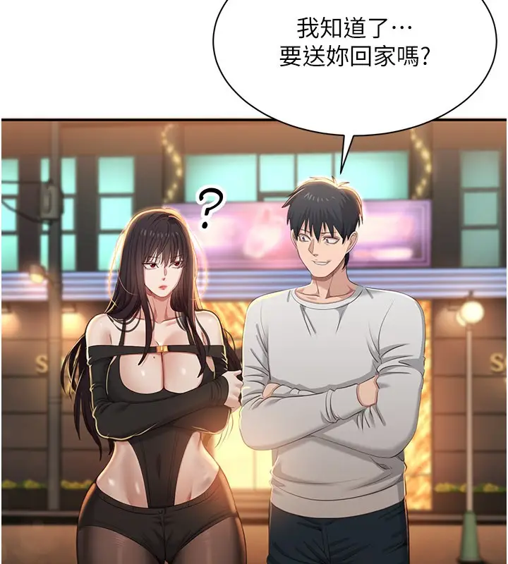 漫画《倒追游戏》第36话第45张图