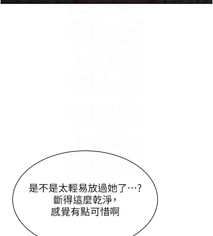 漫画《倒追游戏》第36话第59张图