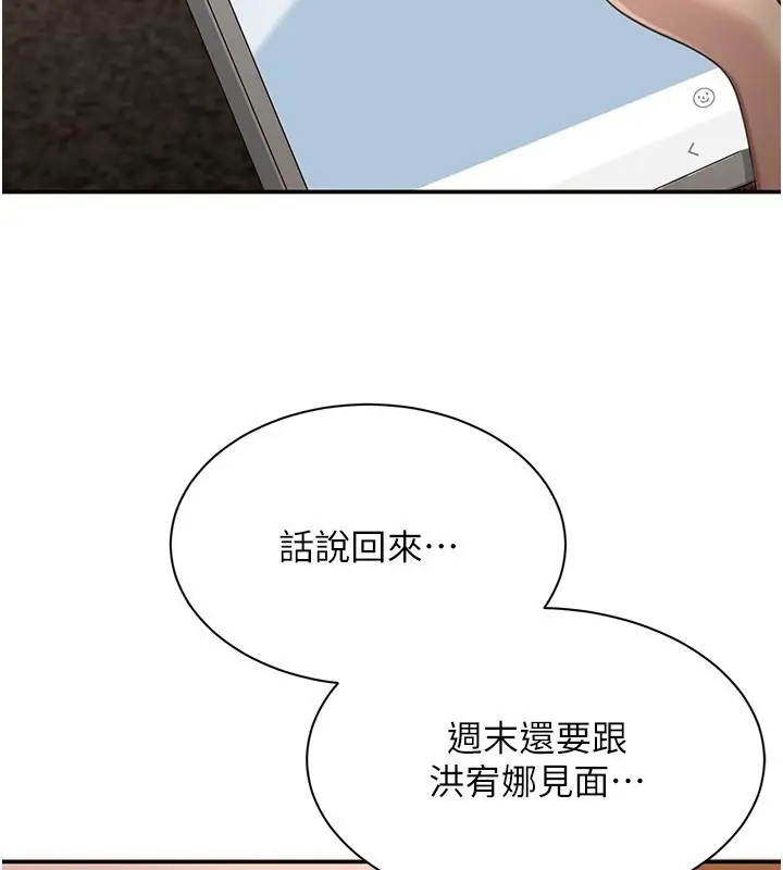 漫画《倒追游戏》第36话第66张图