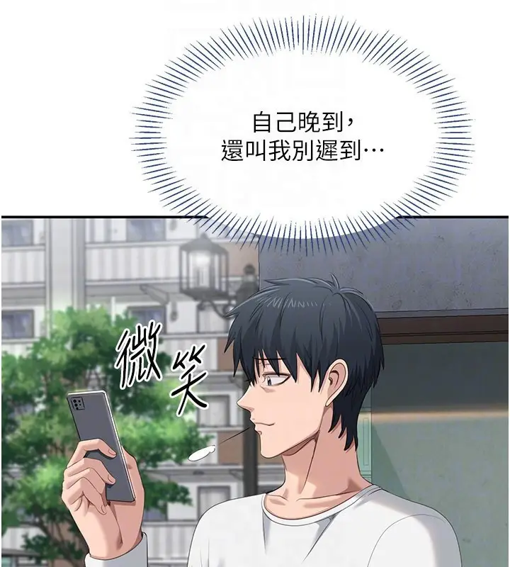 漫画《倒追游戏》第36话第77张图