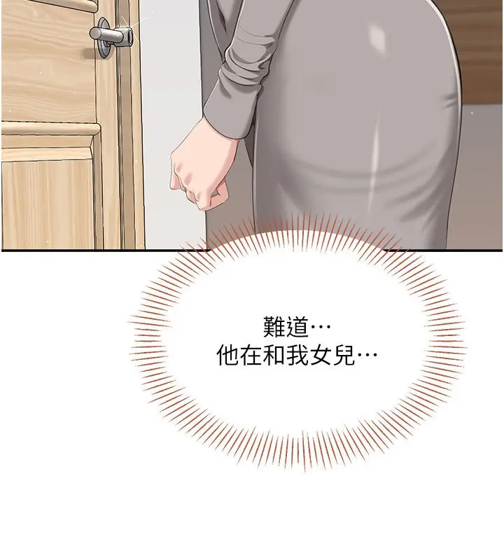 漫画《倒追游戏》第37话第159张图