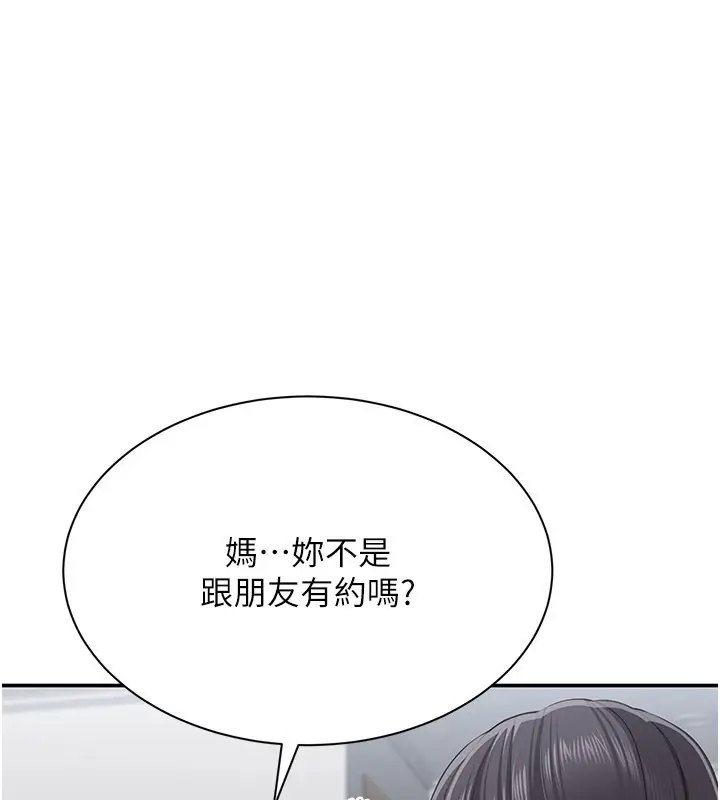 漫画《倒追游戏》第37话第20张图