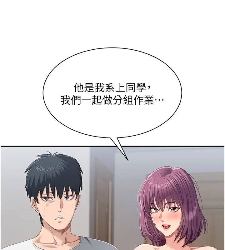 漫画《倒追游戏》第37话第31张图